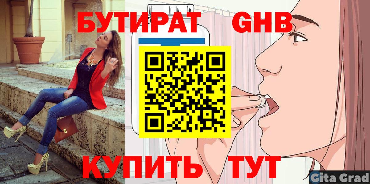 Бутират буратино Ливны