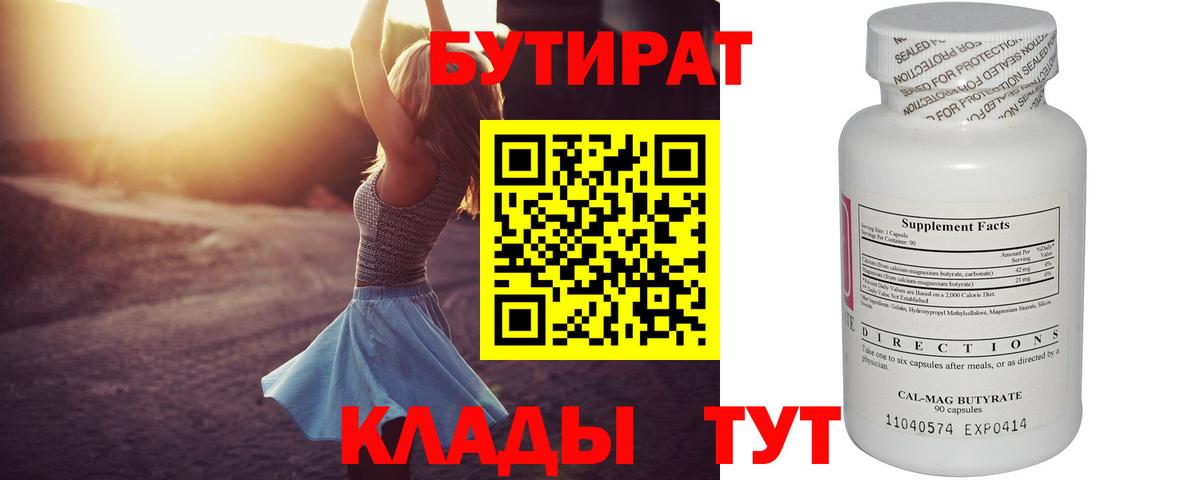 Бутират 99%  Вход с VPN  БУТИРАТ  Ливны 