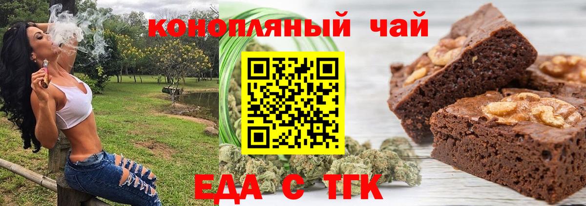 Еда ТГК конопля  Вход с VPN  Ливны 