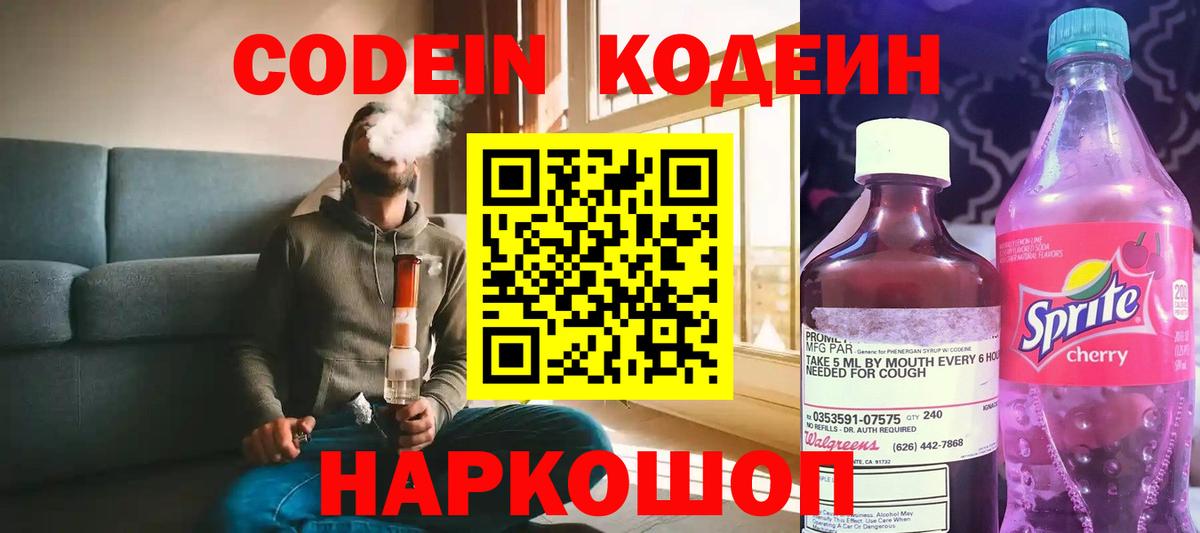 Кодеиновый сироп Lean напиток Lean (лин) Ливны