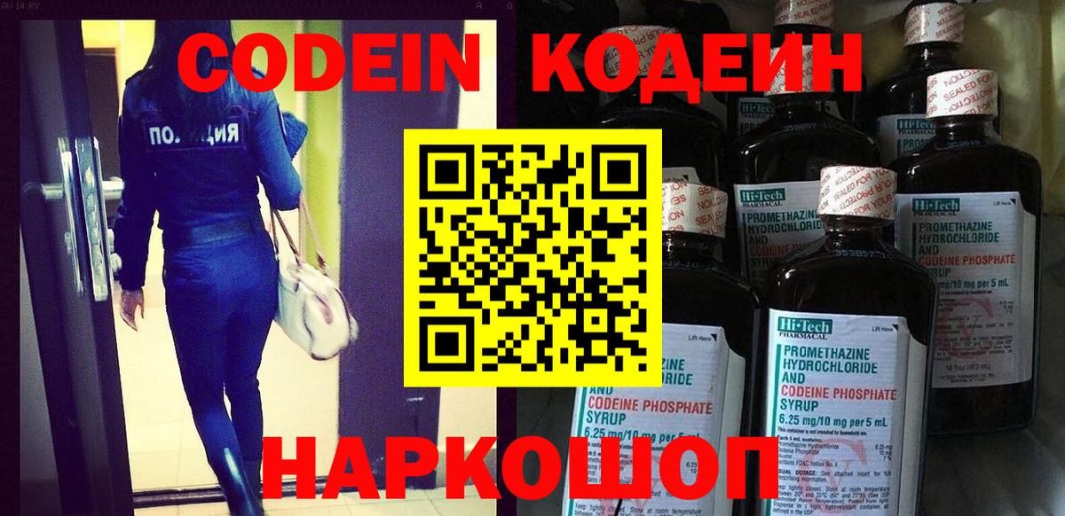 Кодеиновый сироп Lean Purple Drank  Кодеиновый сироп Lean Purple Drank  Ливны  Вход с VPN 