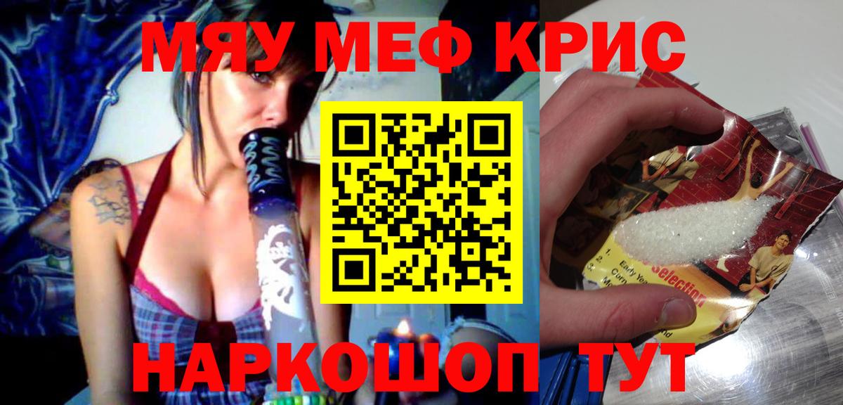 Меф мяу мяу кристаллы Ливны