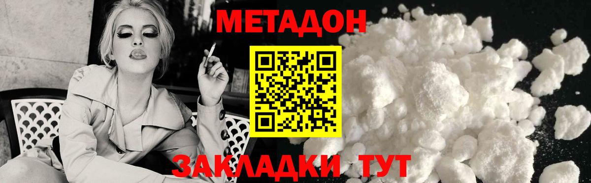 МЕТАДОН кристалл Ливны